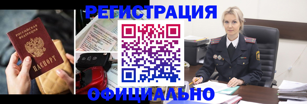 временная регистрация недорого в Новошахтинске
