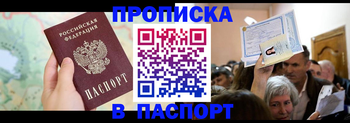 регистрация в Новошахтинске
